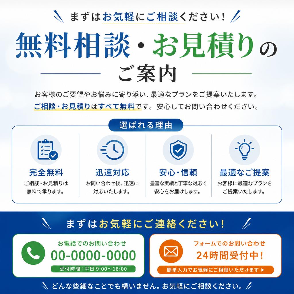 お気軽にお問い合わせください！