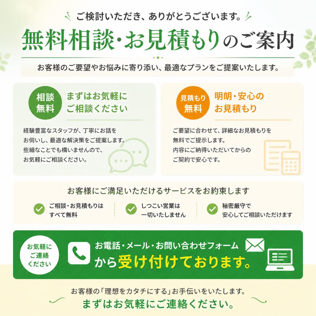 お気軽にお問い合わせください！