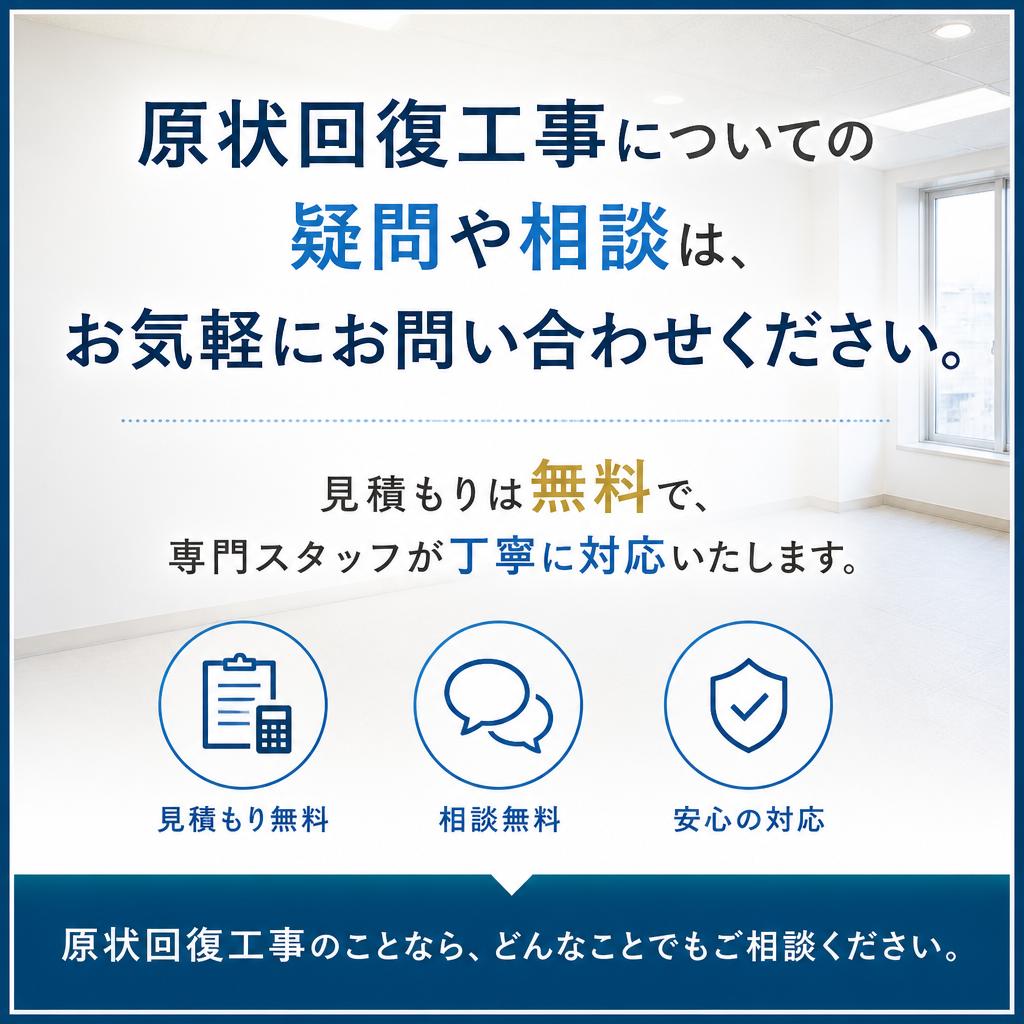 無料相談・お問い合わせ