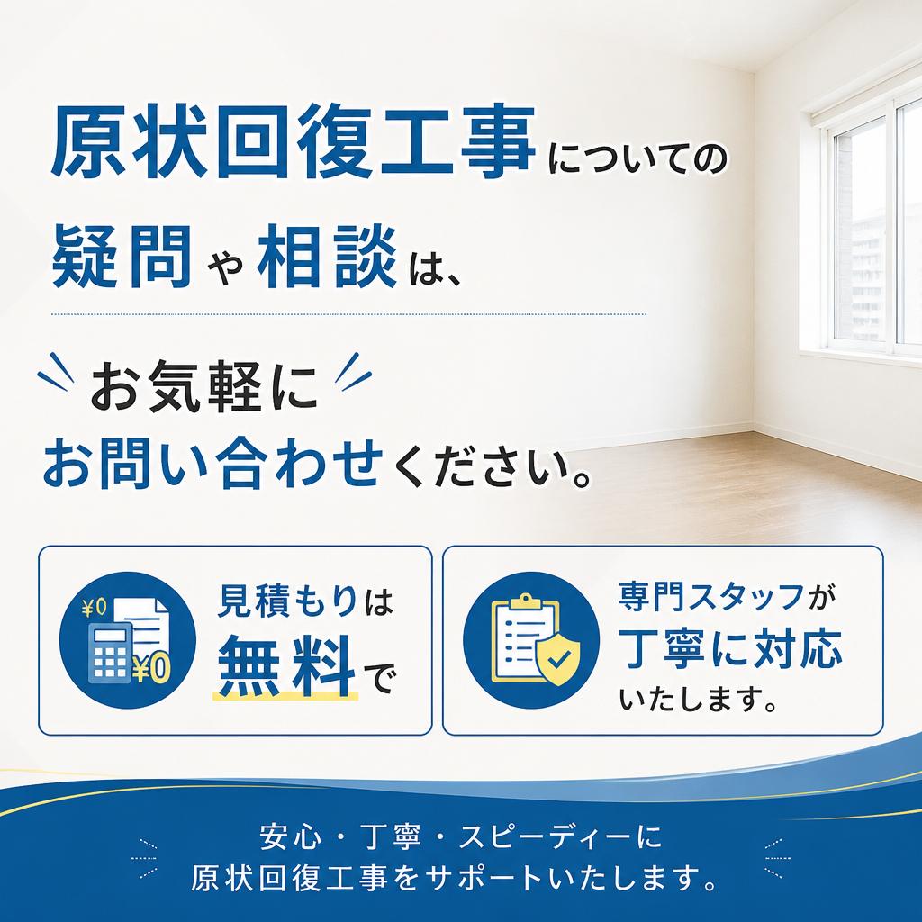無料相談・お問い合わせ