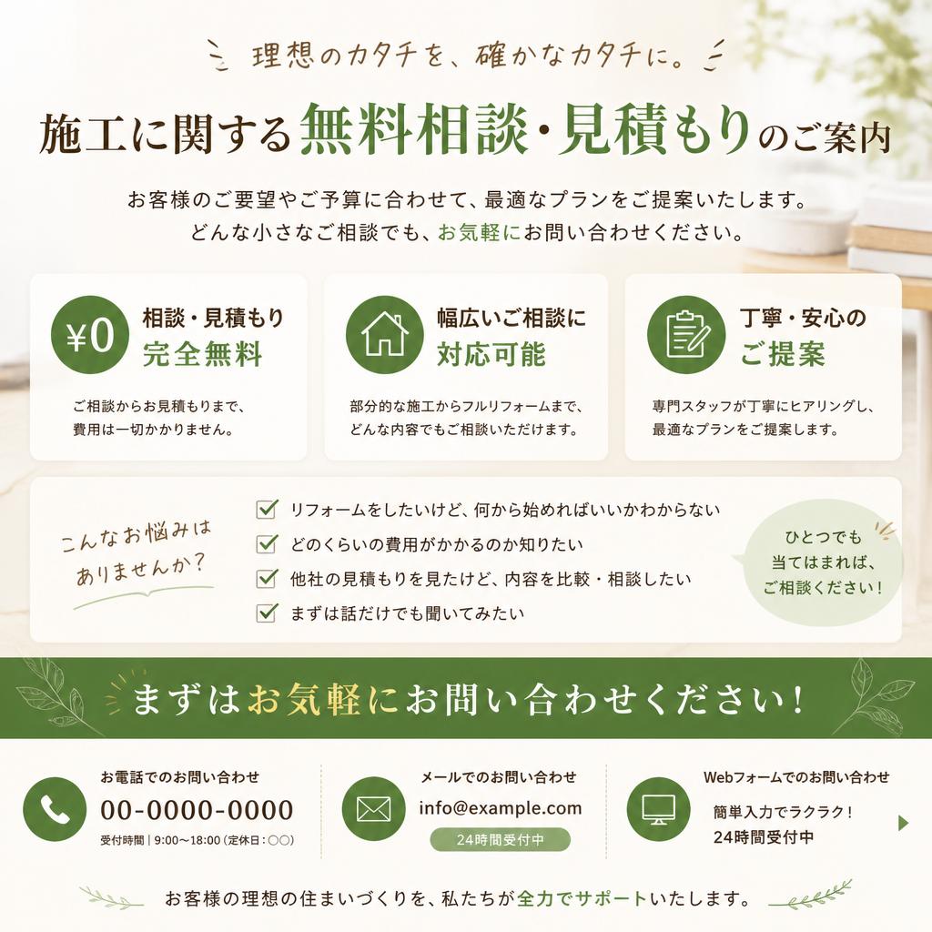 あなたの夢の空間を形にします！